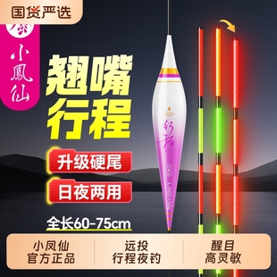小凤仙翘嘴超长行程夜光漂日夜两用浮漂鲢鳙大物青鱼流氓加粗醒目