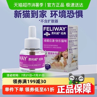 費(fèi)利威FELIWAY貓情緒管理經(jīng)典 補(bǔ)充液48ml費(fèi)洛蒙預(yù)防應(yīng)激亂尿尿閉