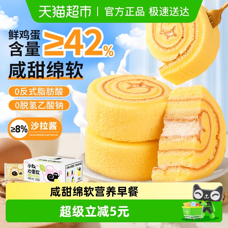 小白心里软瑞士卷夹心营养糕点儿童甜品休闲零食早餐面包蛋糕卷