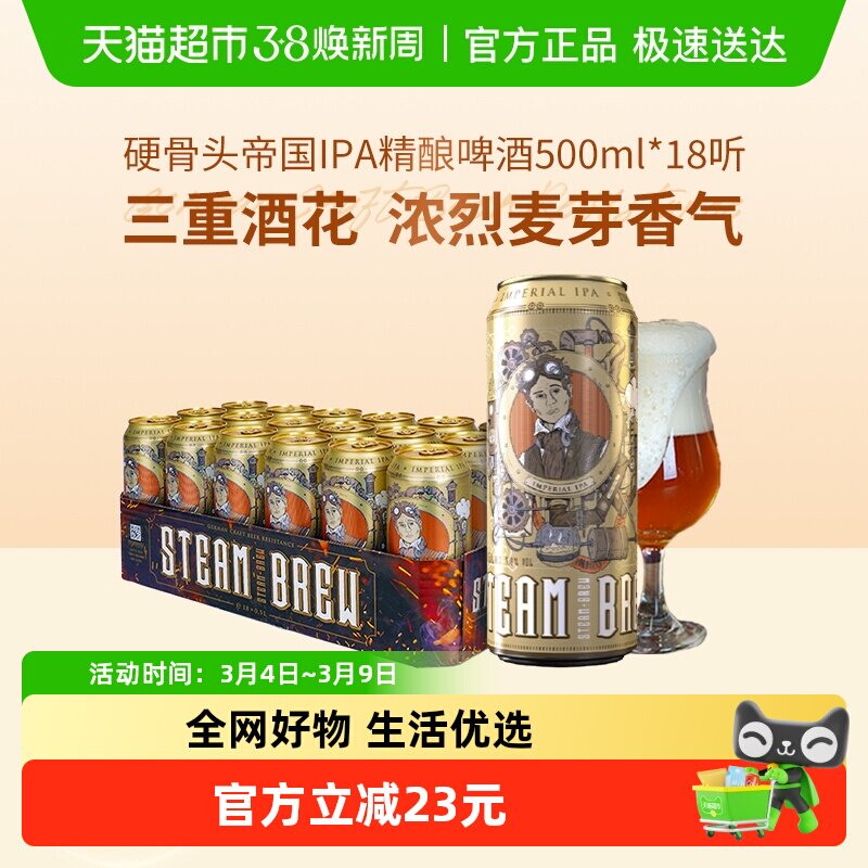 Wurenbacher瓦伦丁硬骨头帝国IPA精酿啤酒500ml*18罐酿造师火花三