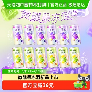 RIO锐澳预调鸡尾酒3度微醺果冻酒250ml*12罐低度酒气泡果酒