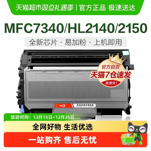 适用兄弟mfc7340硒鼓2115粉盒