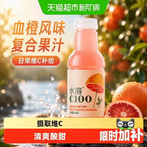 农夫山泉水溶C100血橙味