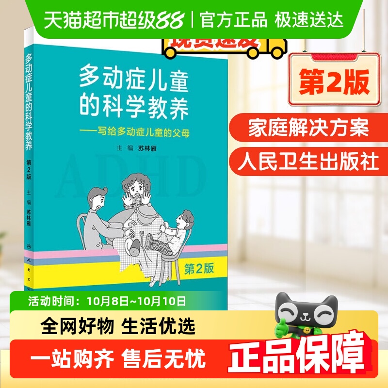 多动症儿童的科学教养&mdas