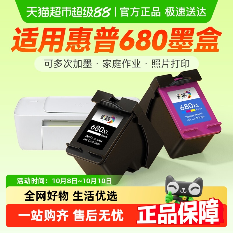 彩格适用惠普680墨盒打印机