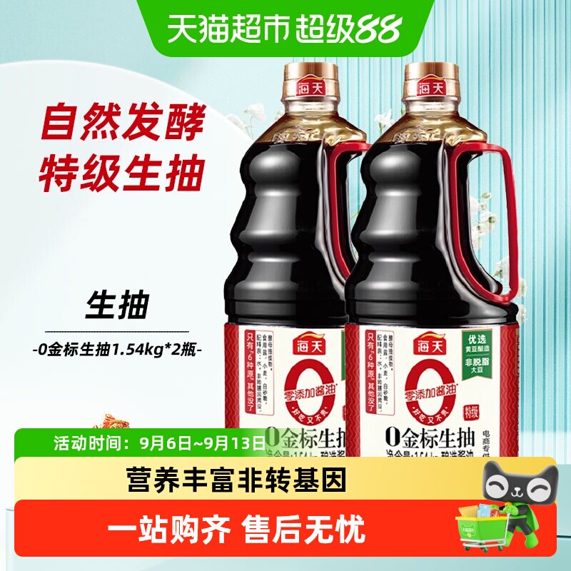 海天0金标生抽特级酱油1.54*2瓶图片