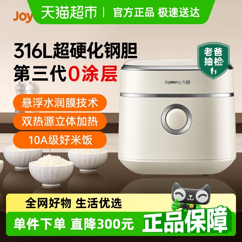 九阳电饭煲3L316L不粘0涂层
