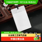 中国白银臻汇银999纯银祥云无事牌足银吊坠男士 平安扣生日礼物