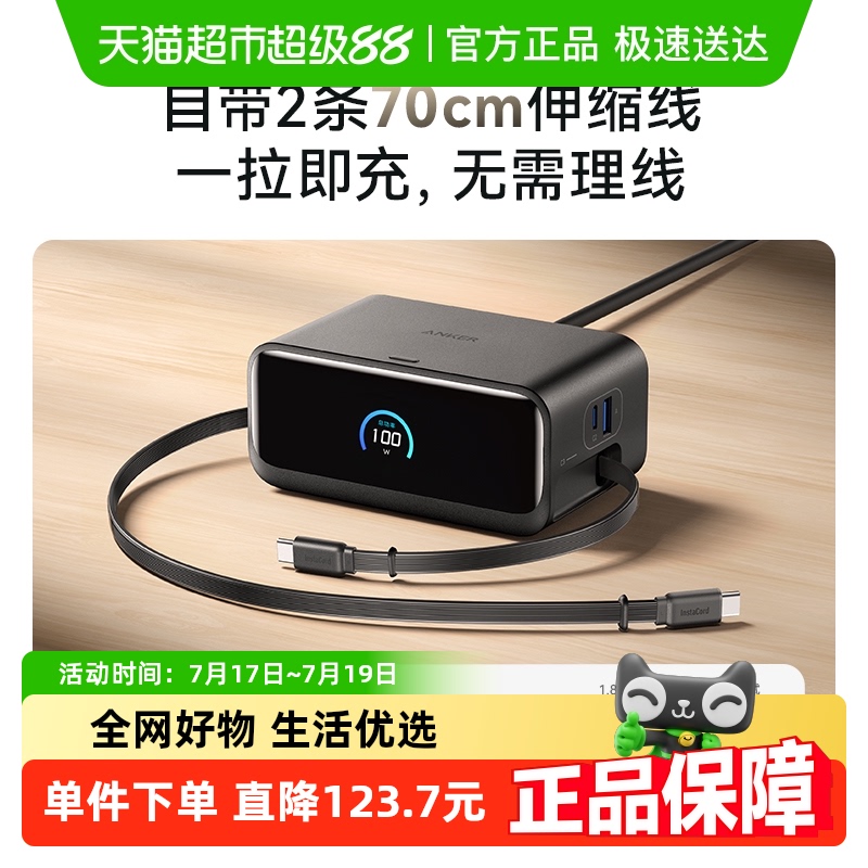 ANKER安克100W桌面充电站