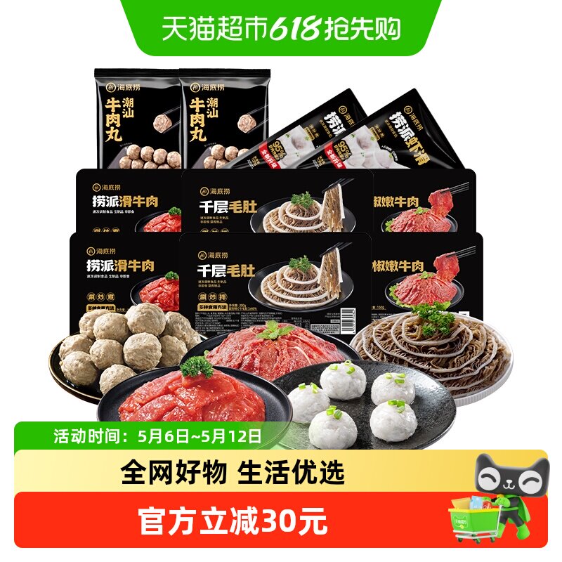 海底捞火锅套餐食材纯荤火锅菜虾滑麻辣牛肉片毛肚冷冻新鲜半成品
