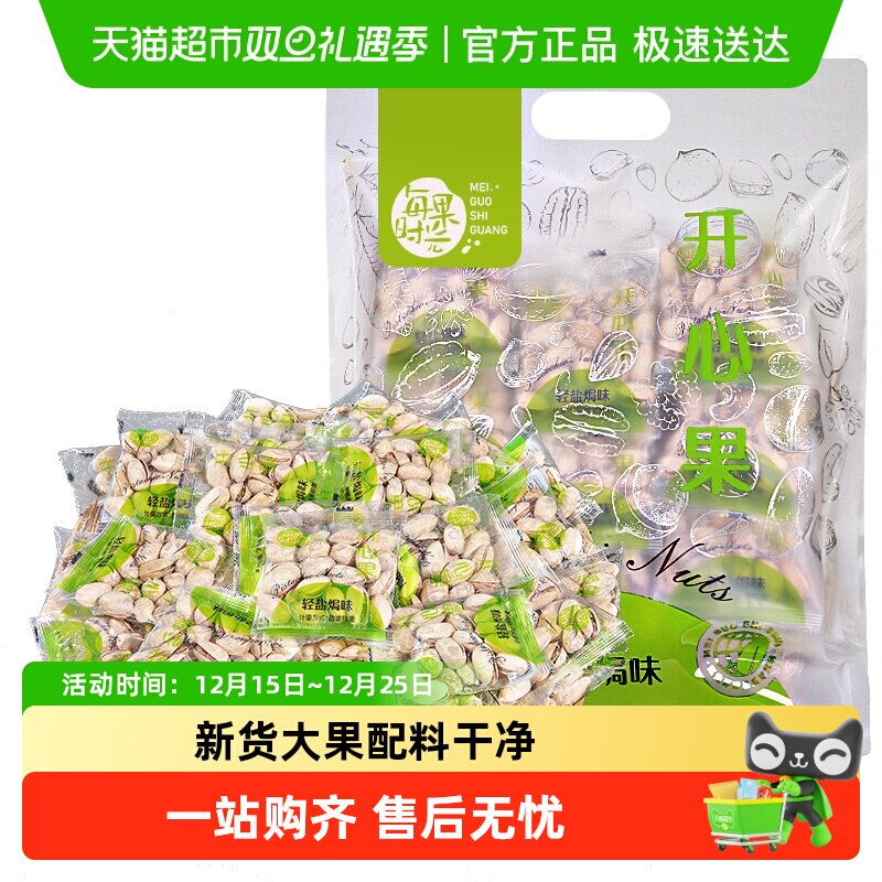 每果时光独立小包装开心果