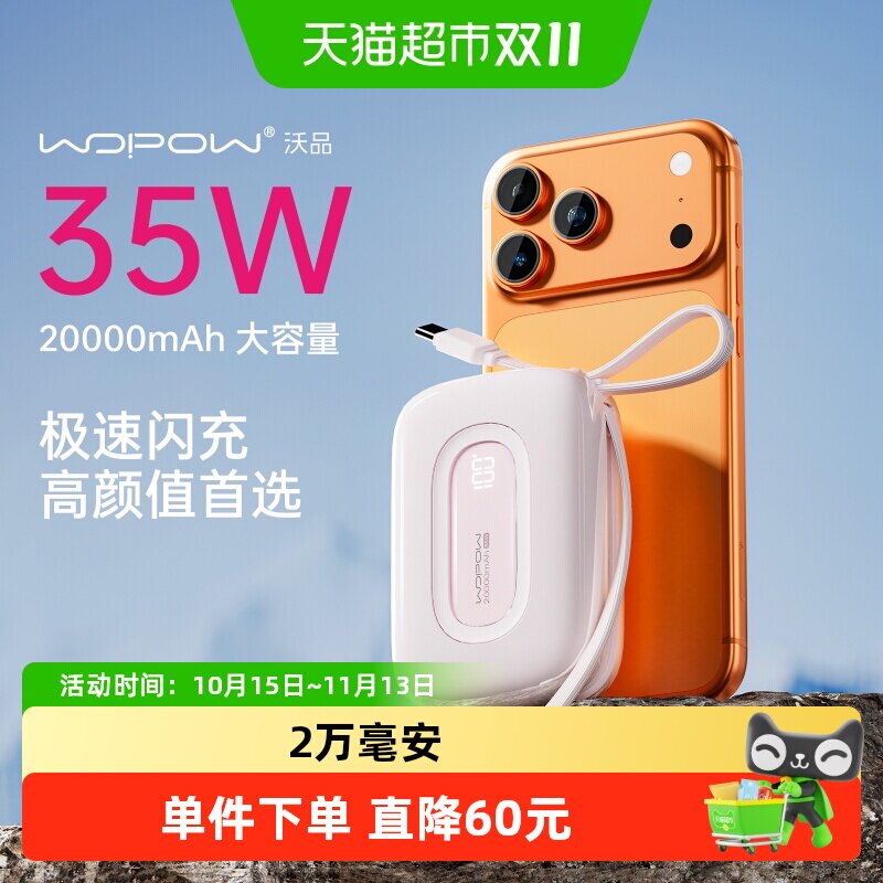 3C认证 沃品充电宝适用苹果华为自带线20000毫安35W快充移动电源