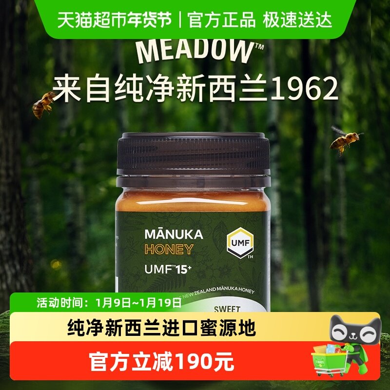 SWEET MEADOW麦卢卡蜂蜜UMF15+新西兰原瓶进口250g*1瓶康维他出品
