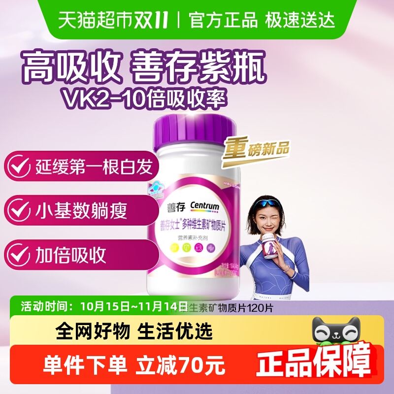 善存紫瓶女士复合维生素