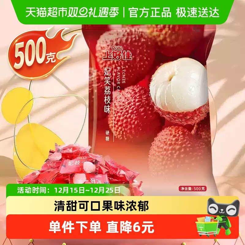 上好佳荔枝硬糖果500g*1年货