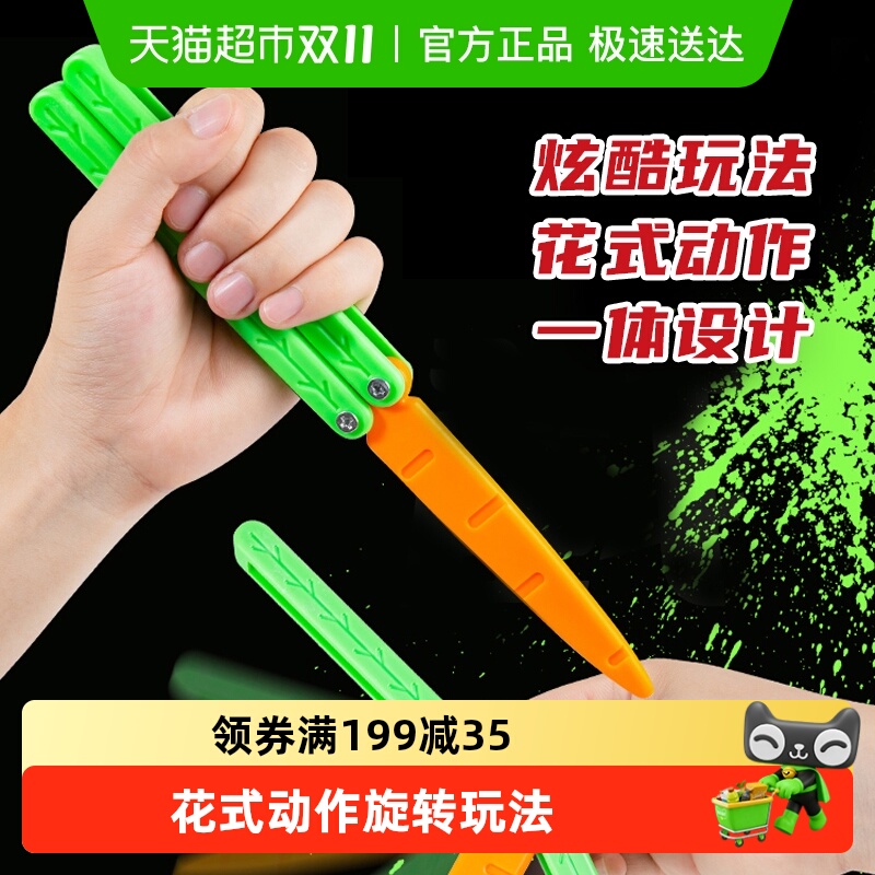 3D大小萝卜刀蝴蝶折叠儿童玩具