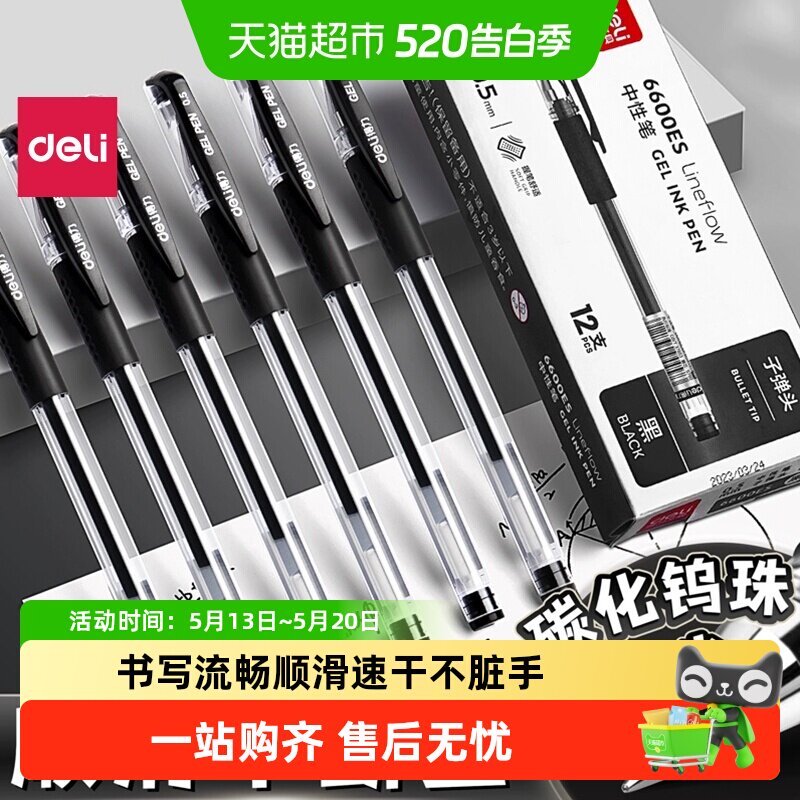 得力中性笔0.5子弹头小学生黑笔签字笔圆珠笔文具黑色水笔开发票