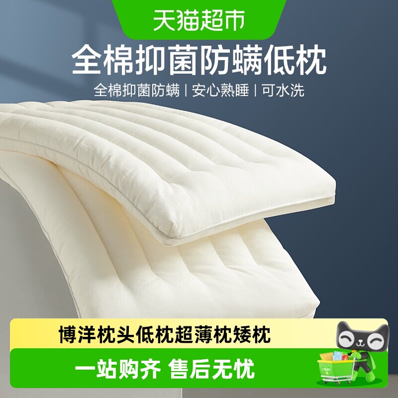 博洋超薄枕承托颈椎柔软顺滑图片