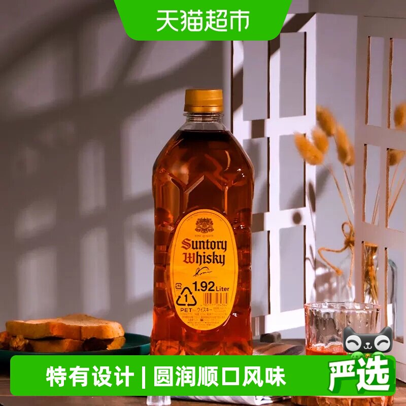 【官方正品】宾三得利日本进口角瓶调和型威士忌嗨棒日威酒1.92L