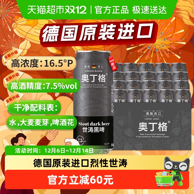 【进口】德国进口奥丁格世涛精酿16.5°P烈性黑啤酒500ml*24整箱