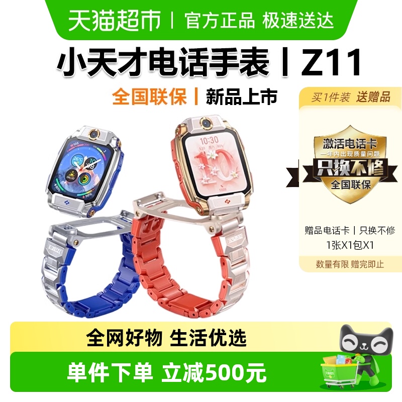 小天才电话手表Z11电话