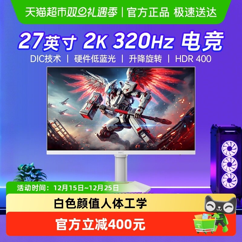 【天猫自营】HKC27英寸显示器白色2K电竞320hz台式G27