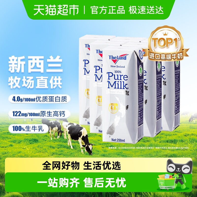 新西兰纽仕兰进口高钙全脂纯牛奶