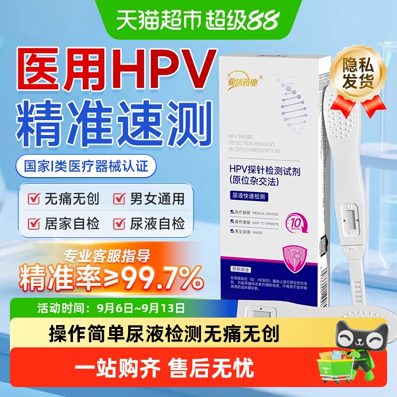 hpv病毒检测自检试纸尿液试剂卡染色尖锐湿疣男女性通用宫颈筛查图片