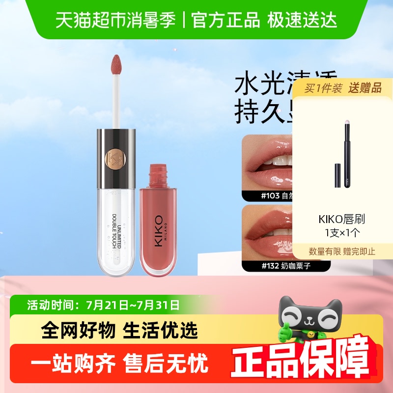 KIKO双头唇釉水光无色唇膏
