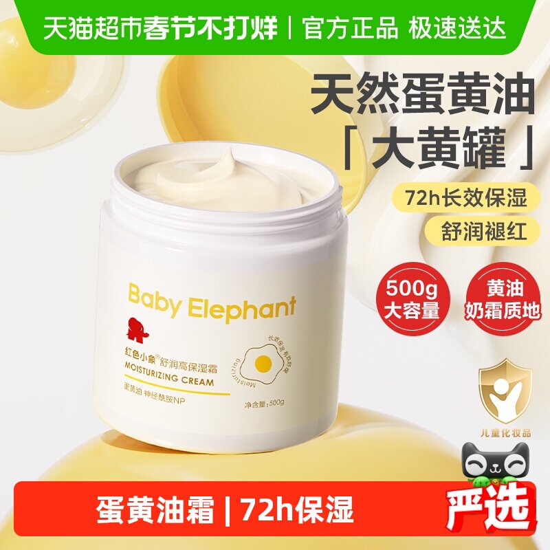 红色小象儿童面霜婴儿身体乳宝宝高保湿大黄罐补水滋润舒缓润肤乳