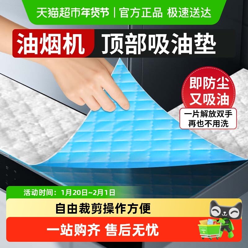 Edo抽油烟机顶部防油垫吸油棉厨房防油贴纸油烟机防尘罩隔灰油污,家装主材,其它卫浴配件,淘宝优惠券,粉丝福利购,淘宝优惠卷