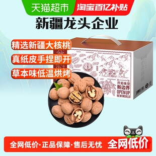 新边界新疆特产草本味阿克苏纸皮核桃1000g礼盒零食干果薄皮核桃