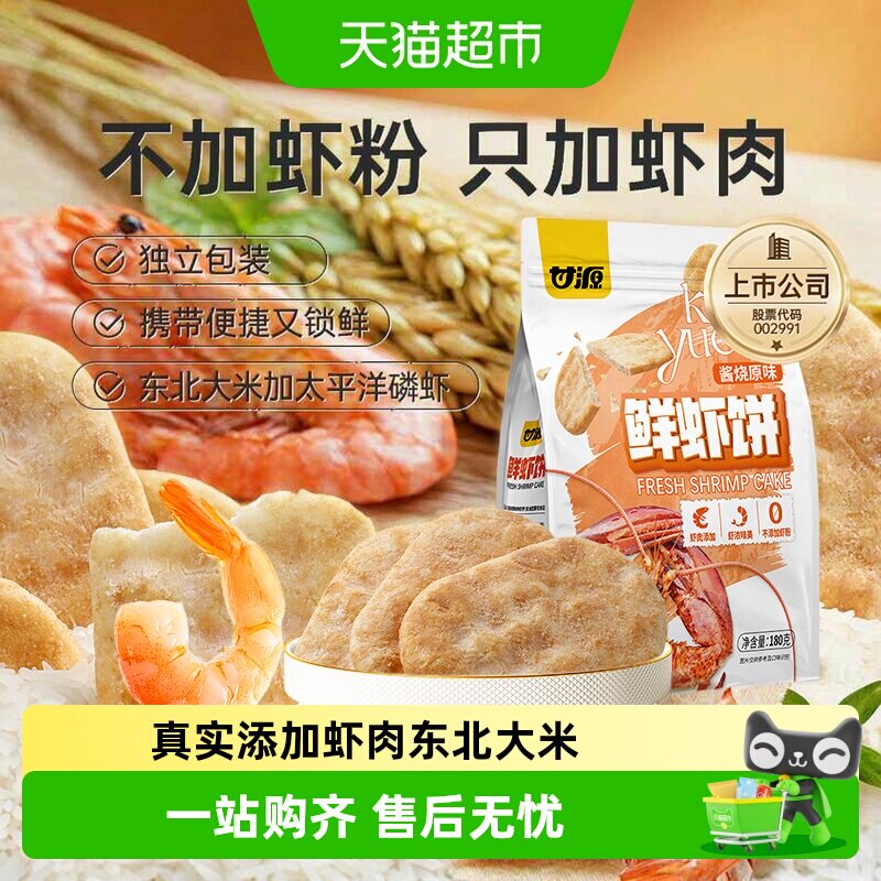 甘源低温油炸添加虾肉鲜虾饼图片