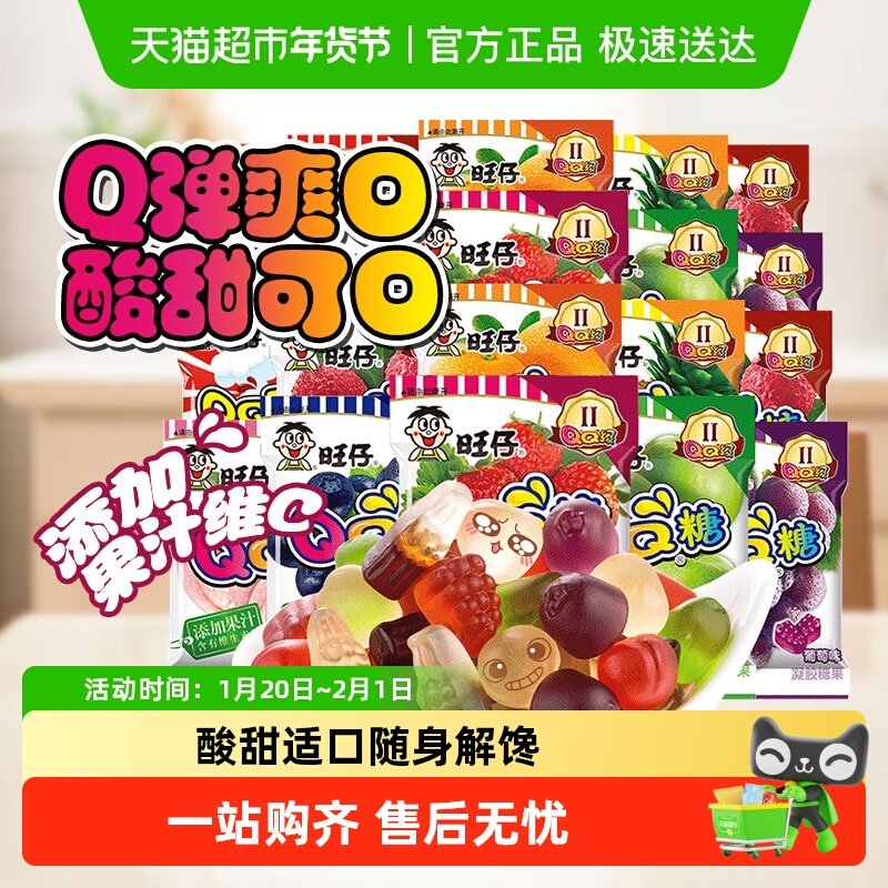 旺旺QQ糖多口味儿童零食果汁软糖橡皮糖旺旺,零食/坚果/特产,传统糖果,淘宝优惠券,粉丝福利购,淘宝优惠卷