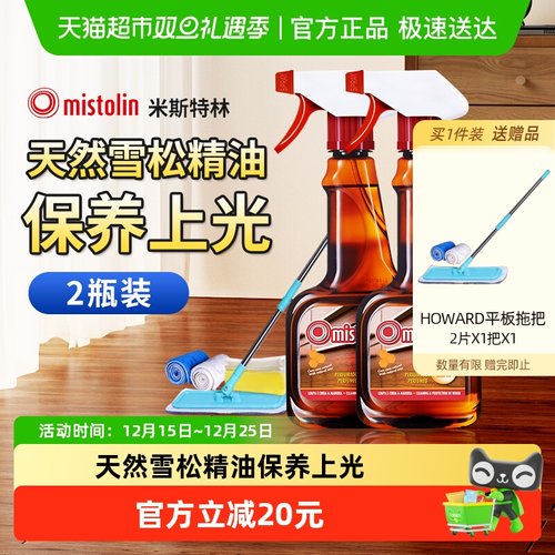 mistolin进口木地板保养蜡