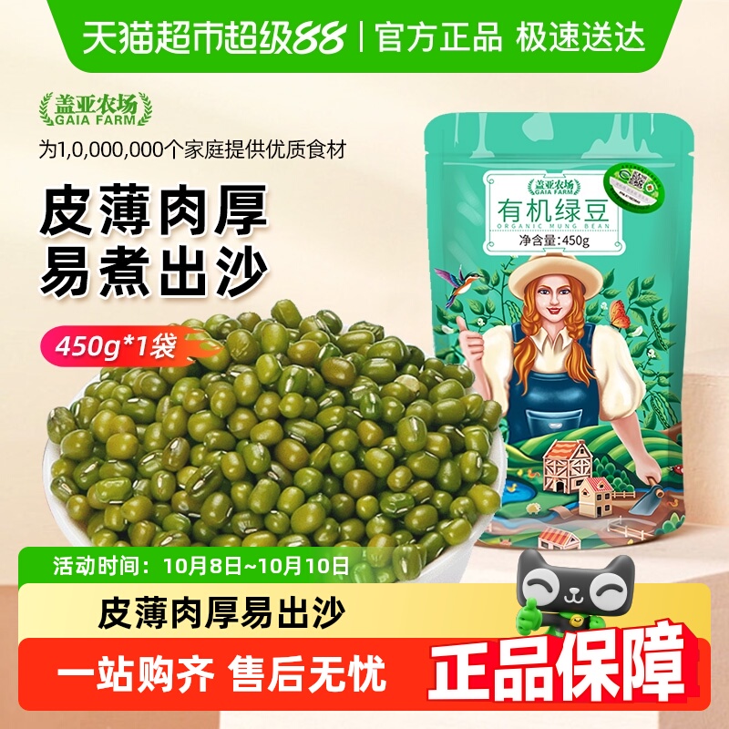 盖亚农场有机绿豆
