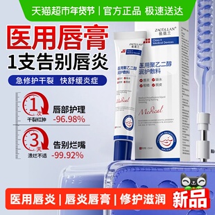 医用唇炎润唇膏嘴唇防干裂脱皮专用儿童成人保湿滋润去死皮通药膏