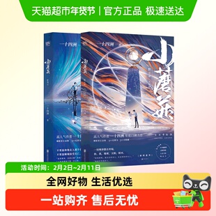 【刷边版印特签】小蘑菇审判日+默示录2册 实体小说 一十四洲著