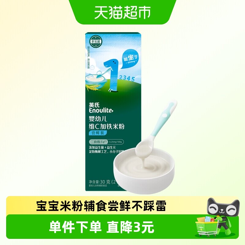 随箱礼英氏婴幼儿维C加铁米粉尝鲜装宝宝辅食