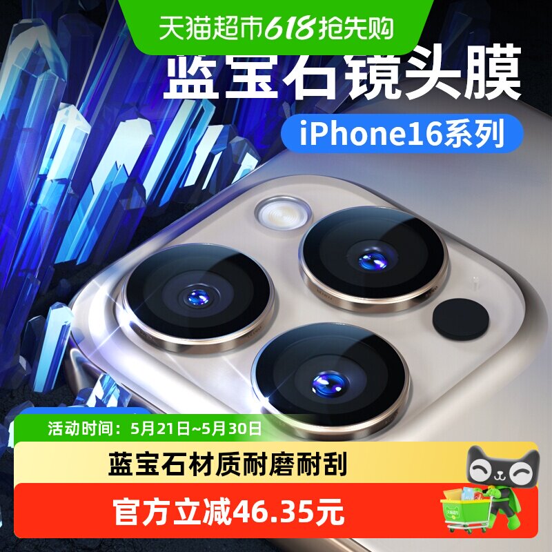 蓝猩先生蓝宝石iphone16镜头膜苹果15Pro手机后置pro
