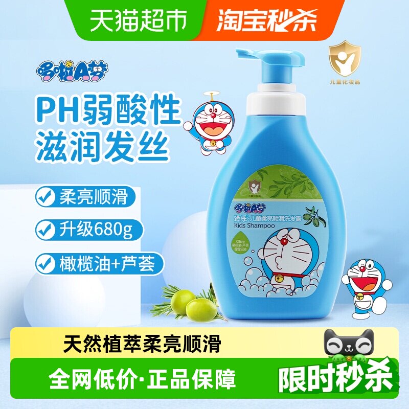 添乐儿童洗发水3-12岁男女童通用温和柔顺宝宝洗发露680g*1瓶