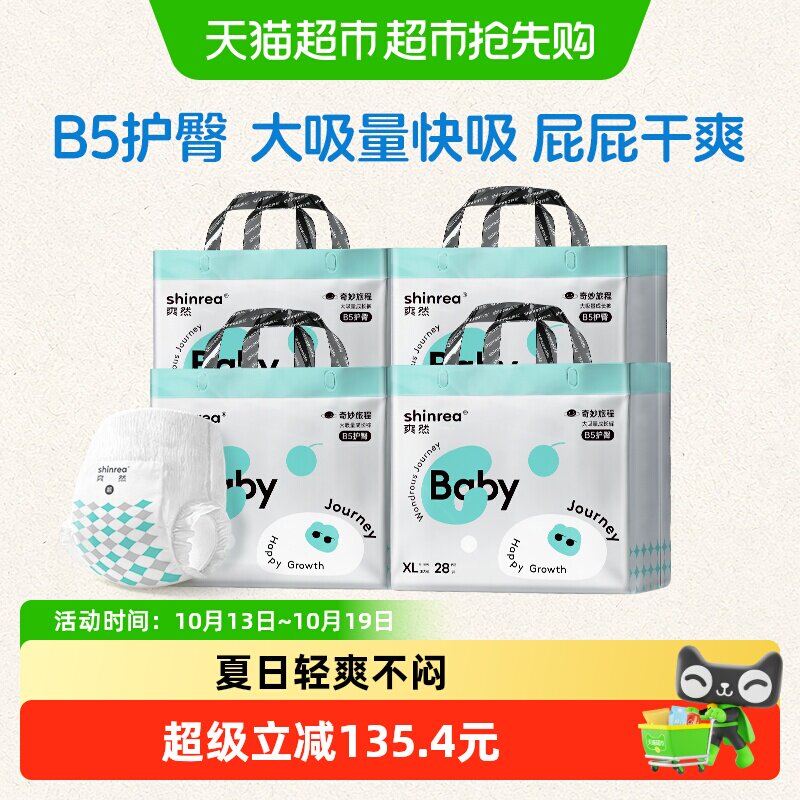 爽然奇妙纸尿裤婴儿尿不湿超薄透气拉拉裤大吸量干爽不闷男女通用