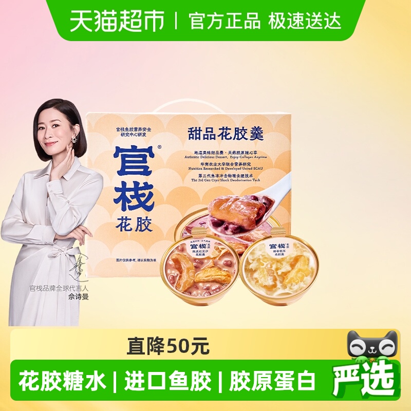 官栈轻食花胶羹礼盒送礼