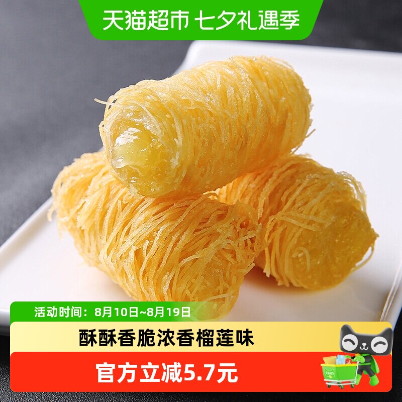 阿诺金丝榴莲酥250g半成品油炸小吃点心酥饼酒店下午茶面线卷油炸