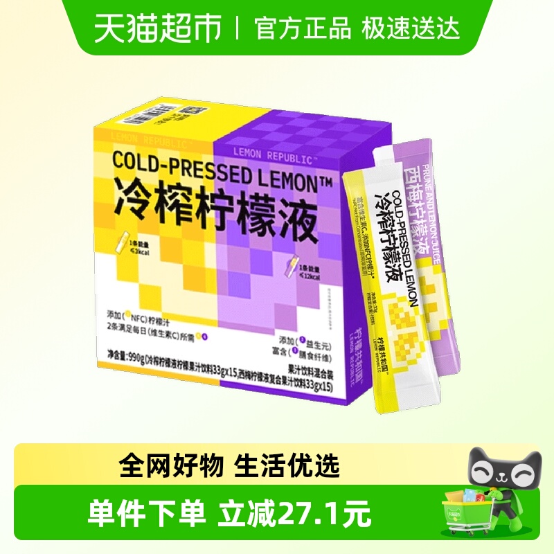 柠檬共和国33g*30条冲调果汁饮料