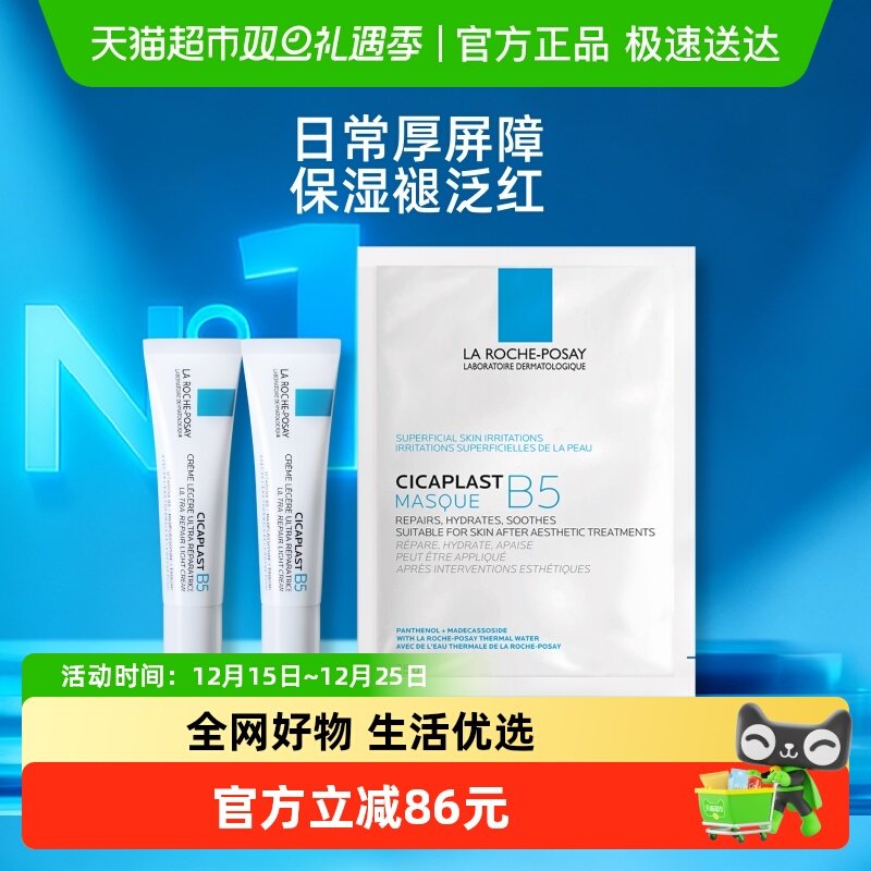 理肤泉B5绷带霜+面膜套装1套