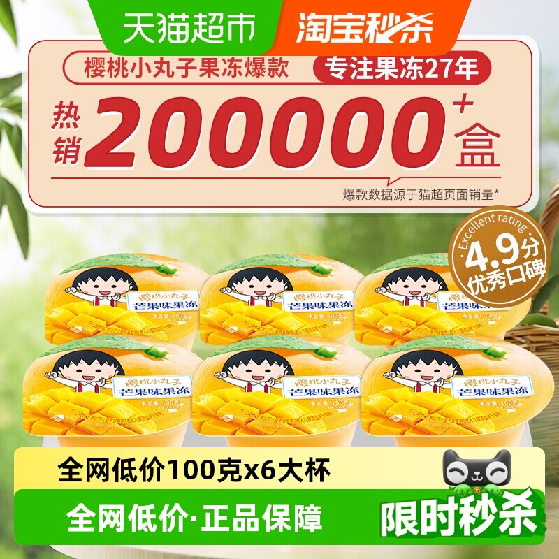 樱桃小丸子芒果味果冻新西兰奶源