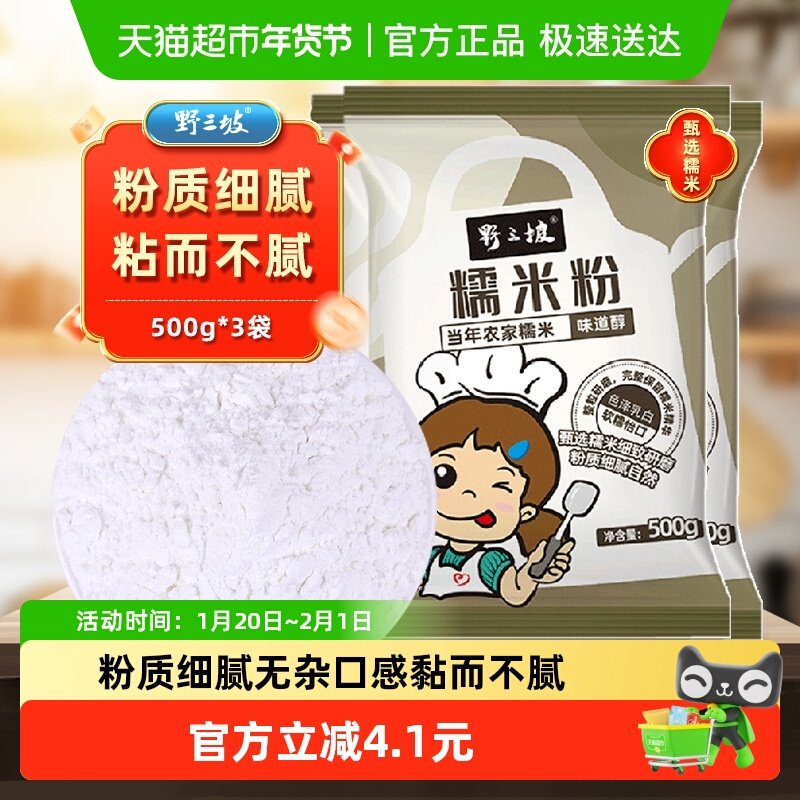 野三坡纯糯米粉传统工艺稻米原香黏而不腻无杂干净面粉香米,粮油调味/速食/干货/烘焙,面粉/食用粉,淘宝优惠券,粉丝福利购,淘宝优惠卷