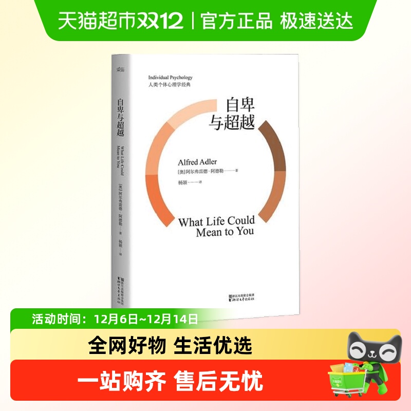 自卑与超越阿德勒著