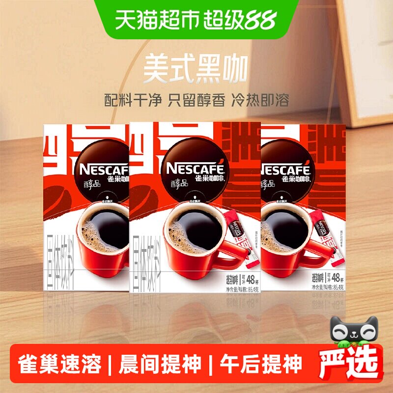 Nestle/雀巢速溶咖啡